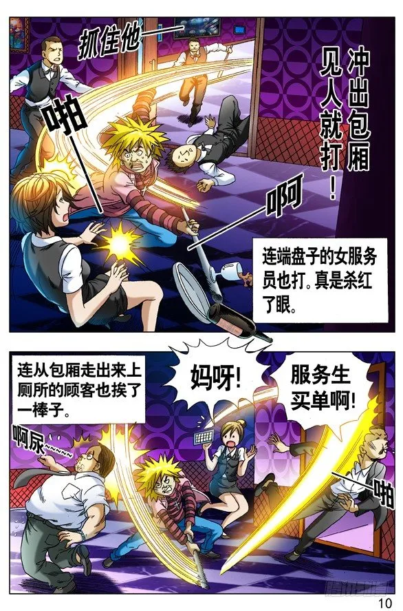 269 就这性格 第10页