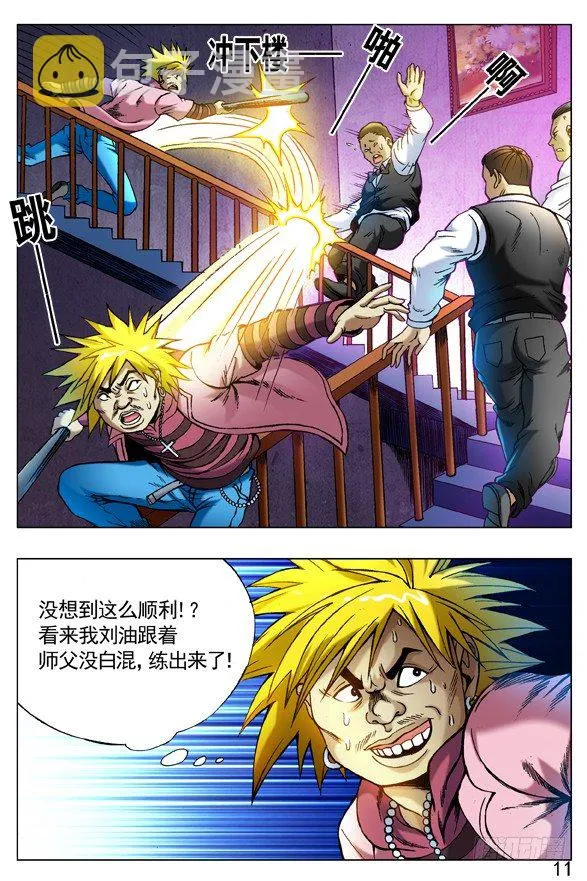 269 就这性格 第11页