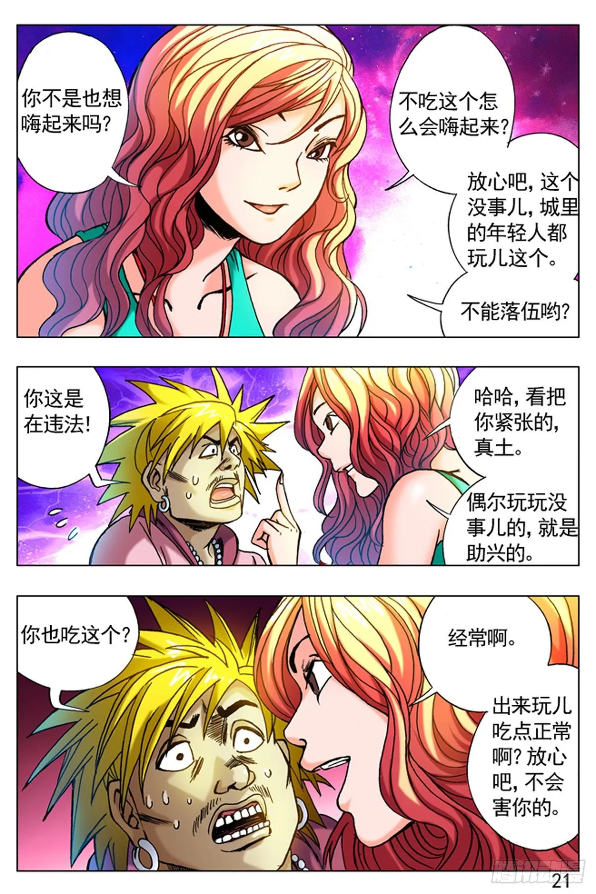 265 多情种子遇上爱情骗子 第1页