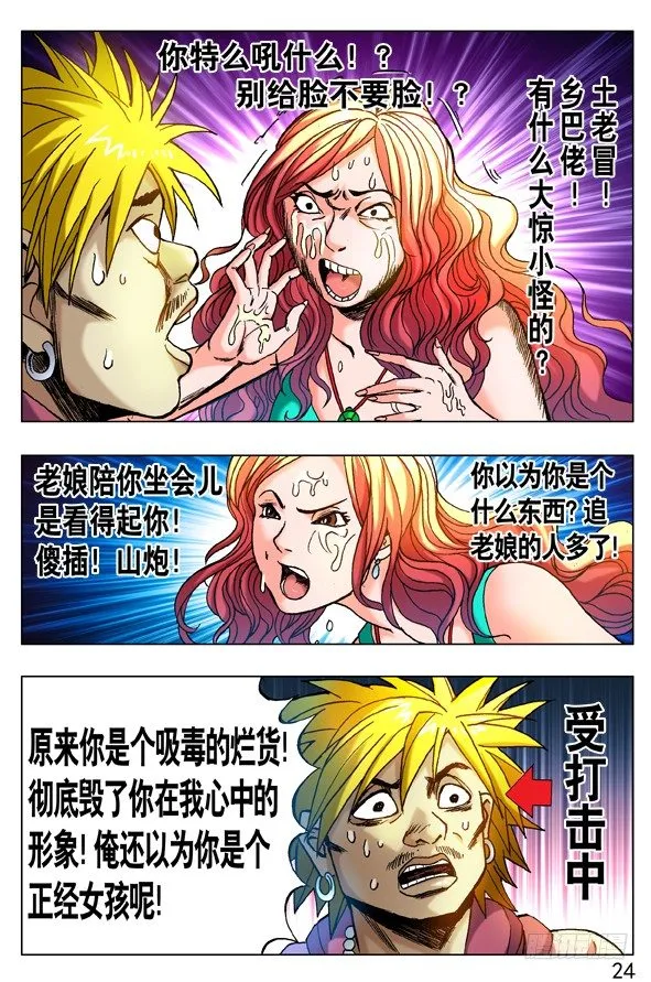 265 多情种子遇上爱情骗子 第4页