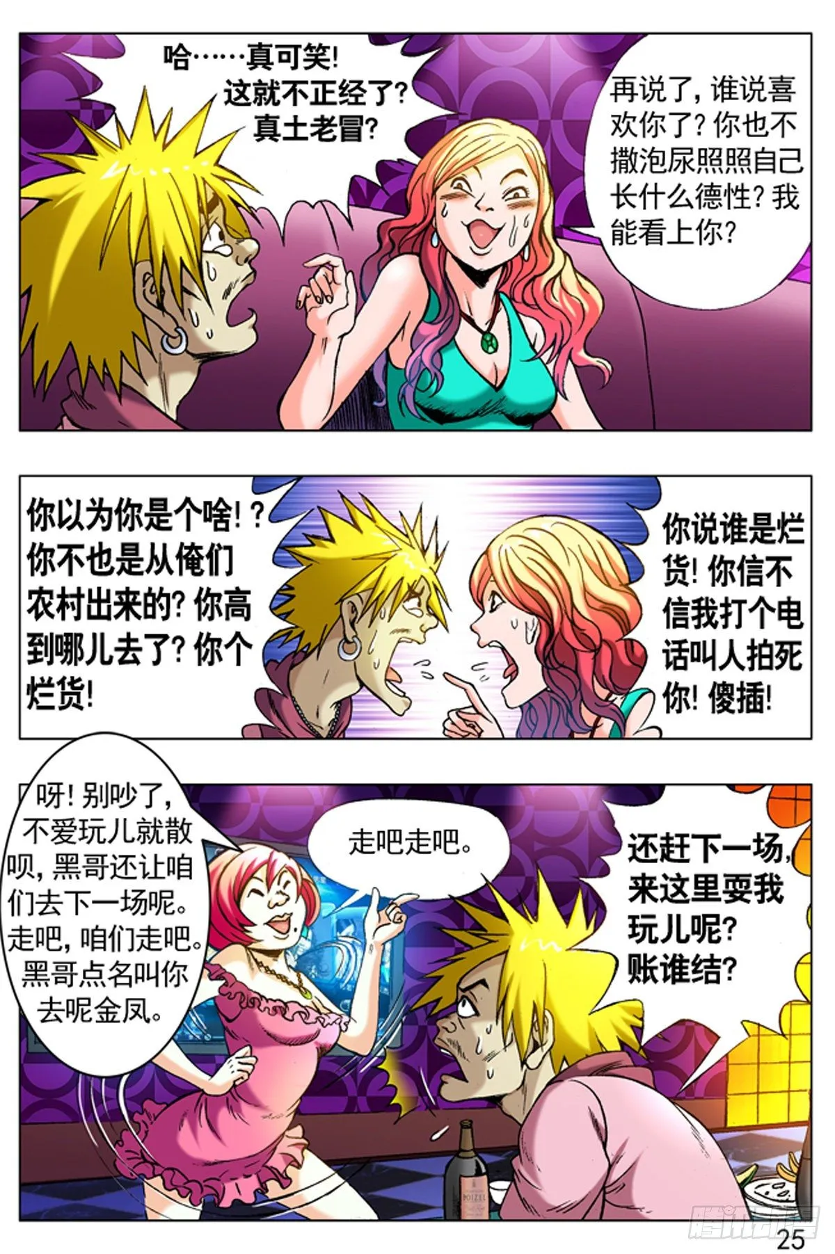 265 多情种子遇上爱情骗子 第5页