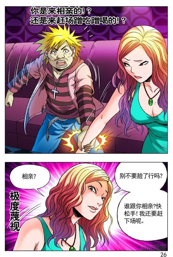 265 多情种子遇上爱情骗子 第6页