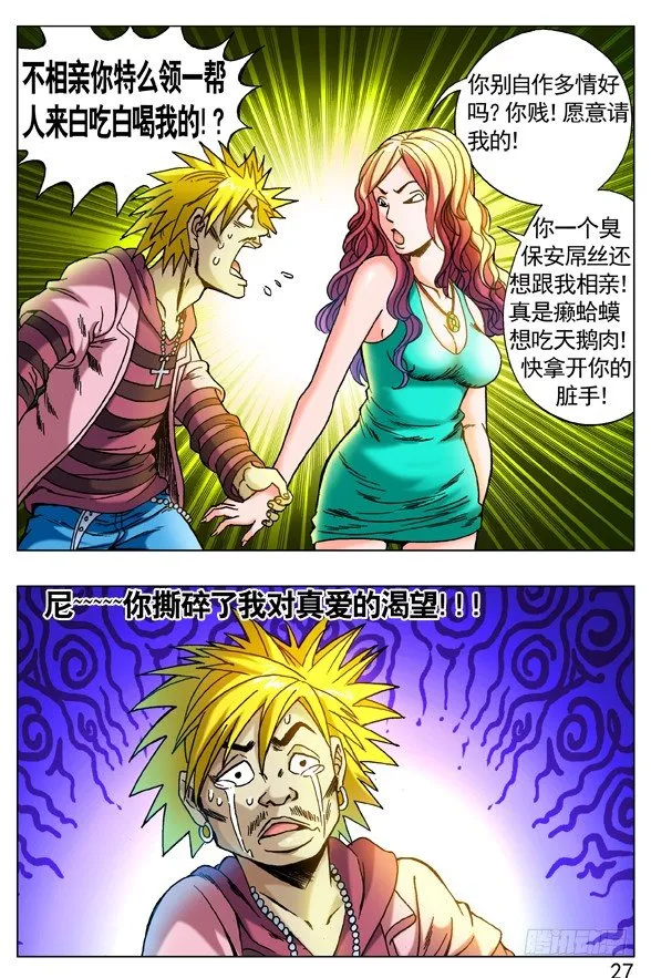 265 多情种子遇上爱情骗子 第7页