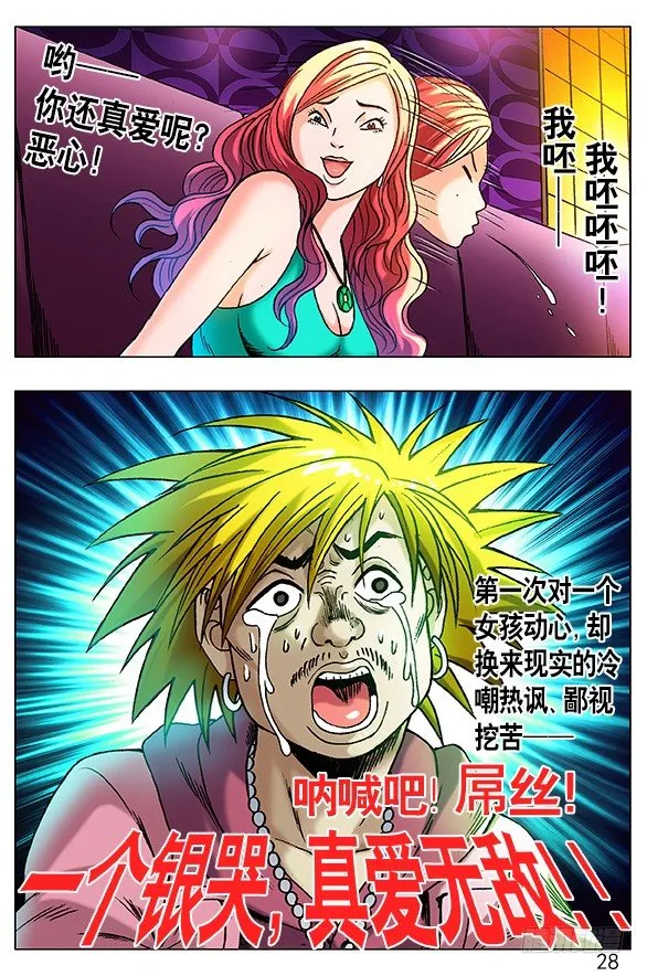 265 多情种子遇上爱情骗子 第8页