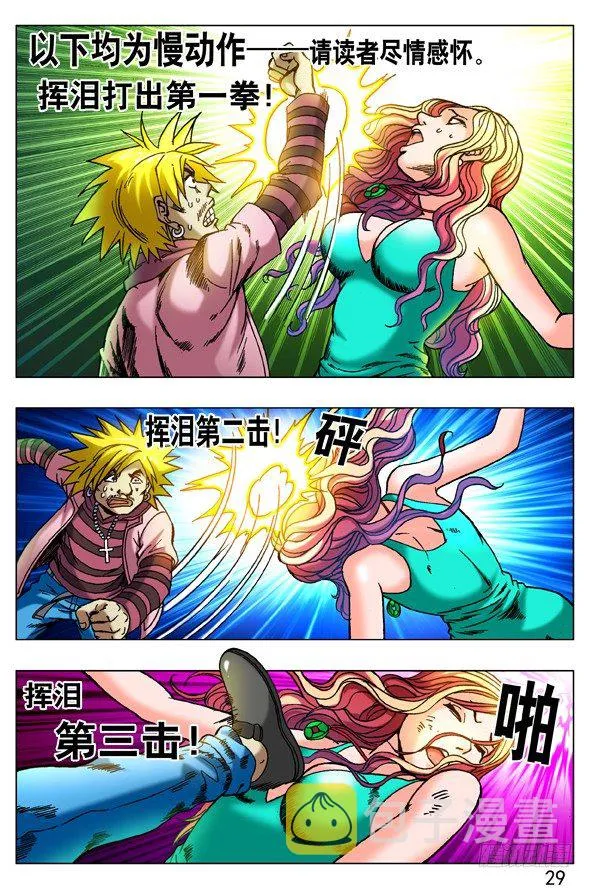 265 多情种子遇上爱情骗子 第9页
