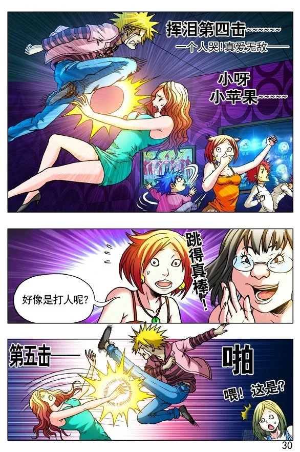 265 多情种子遇上爱情骗子 第10页