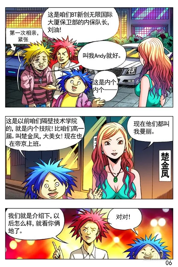 263 相亲 第6页