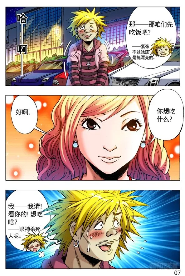 263 相亲 第7页