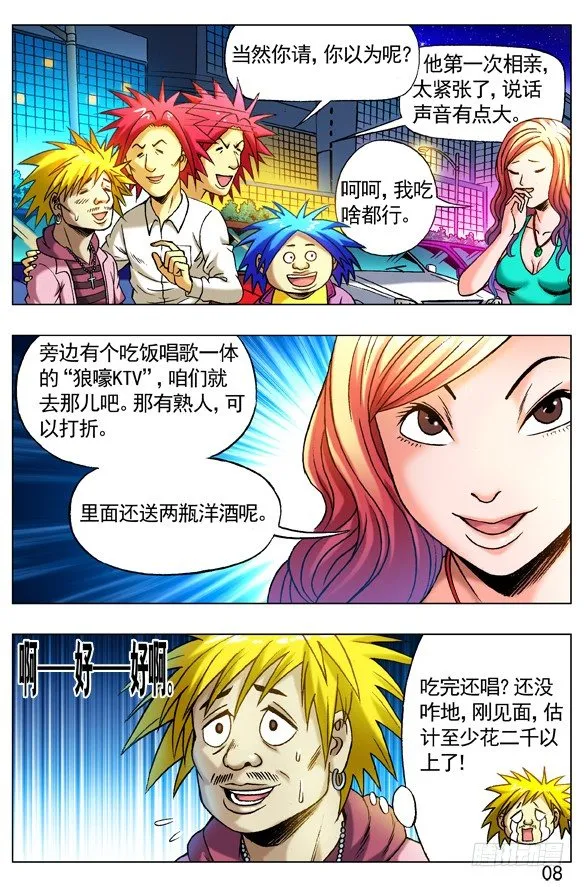 263 相亲 第8页