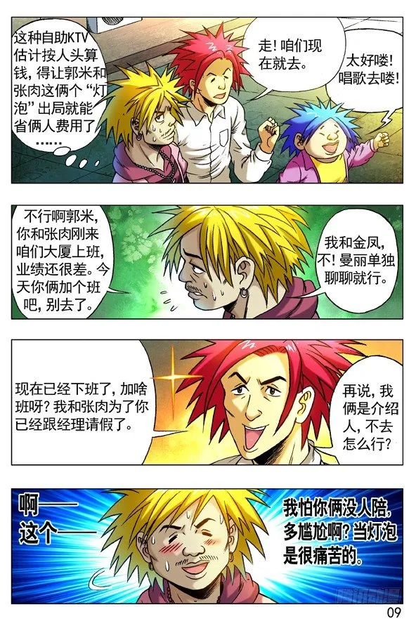 263 相亲 第9页