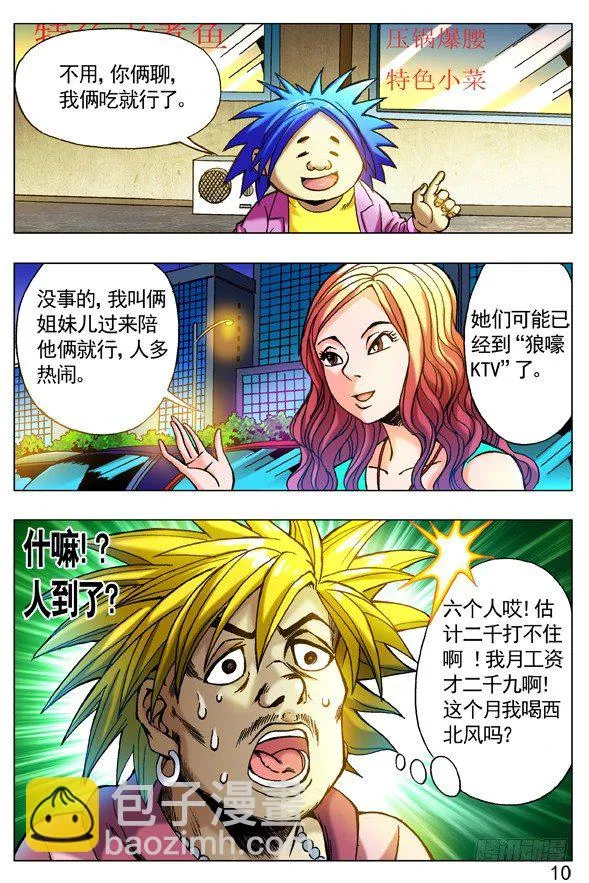 263 相亲 第10页