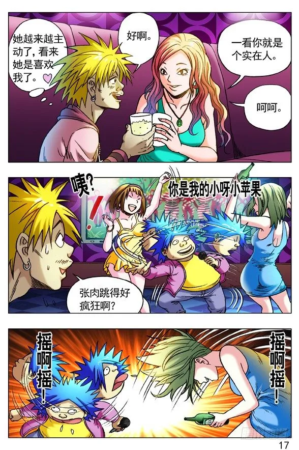 264 摇一摇 第7页
