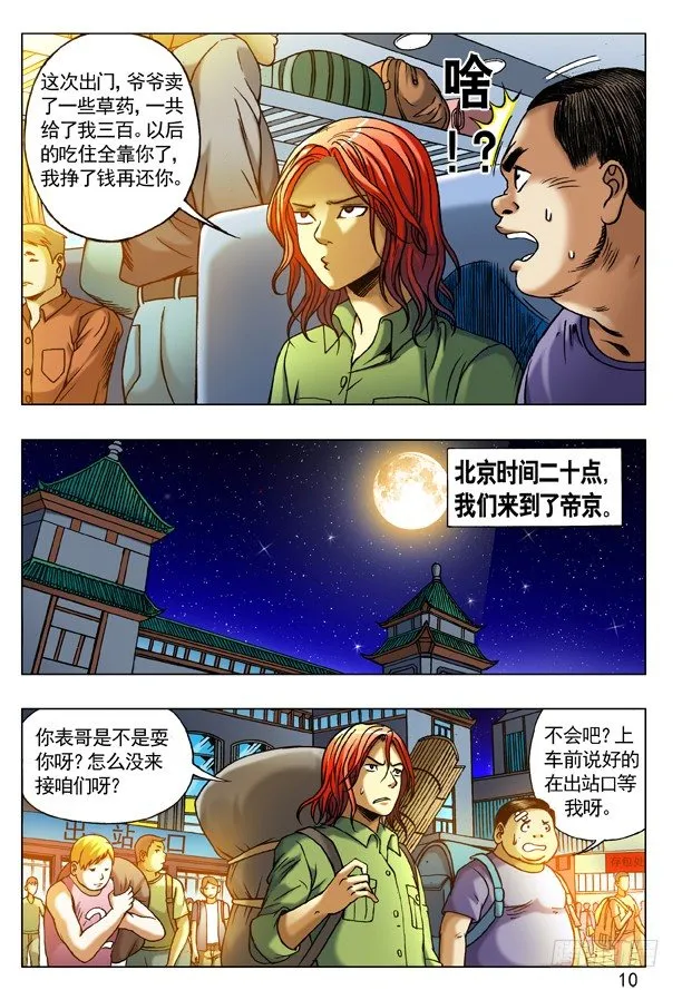 264 摇一摇 第21页