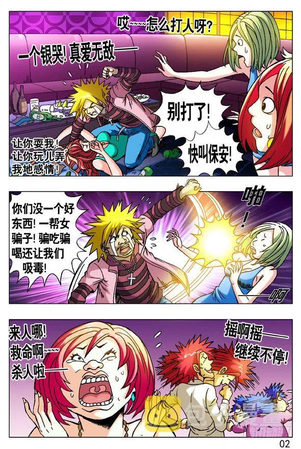266 敲诈勒索 第2页