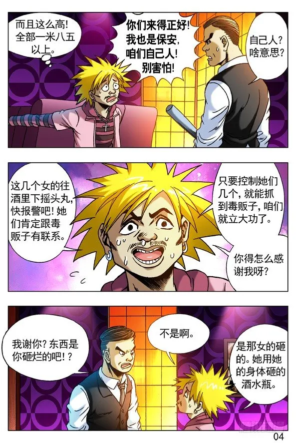 266 敲诈勒索 第4页