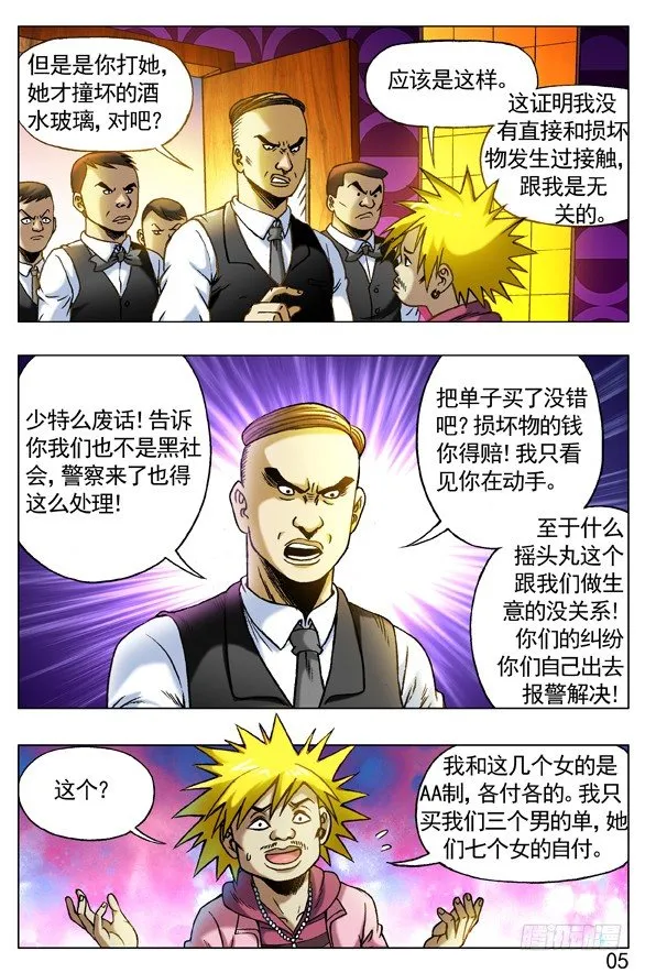 266 敲诈勒索 第5页