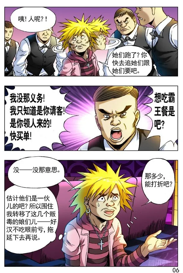 266 敲诈勒索 第6页