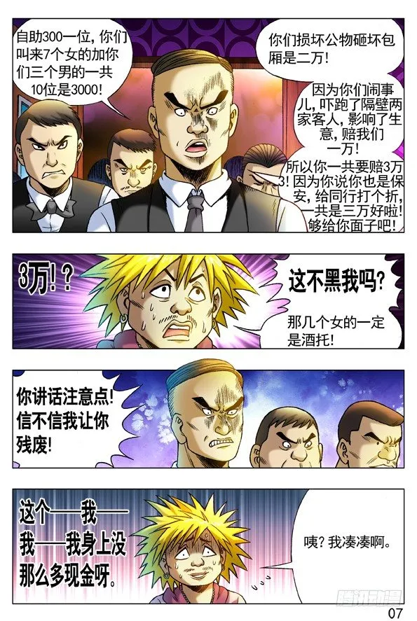 266 敲诈勒索 第7页