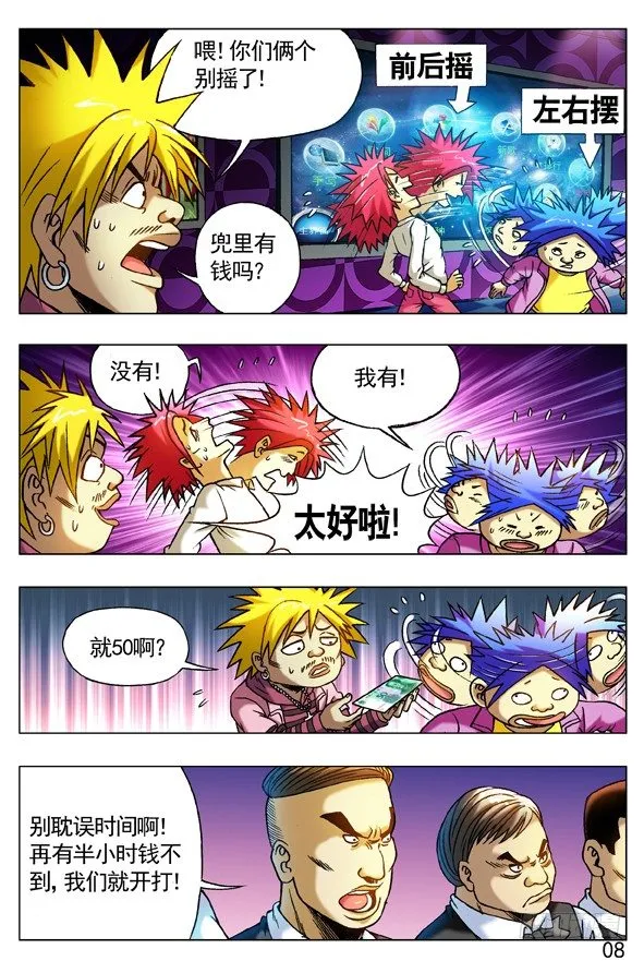 266 敲诈勒索 第8页
