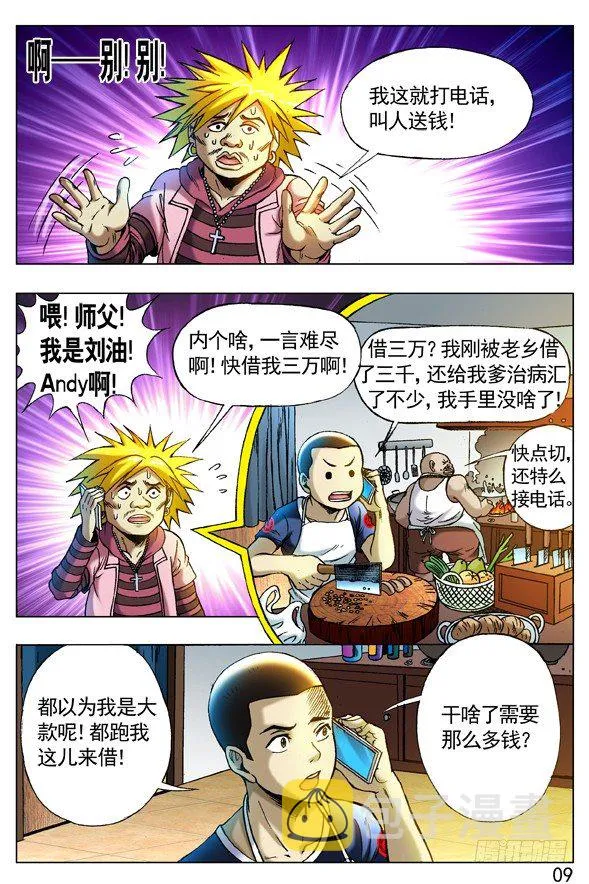 266 敲诈勒索 第9页