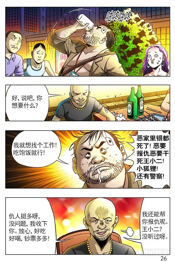 262 浪的第一份工作 第5页