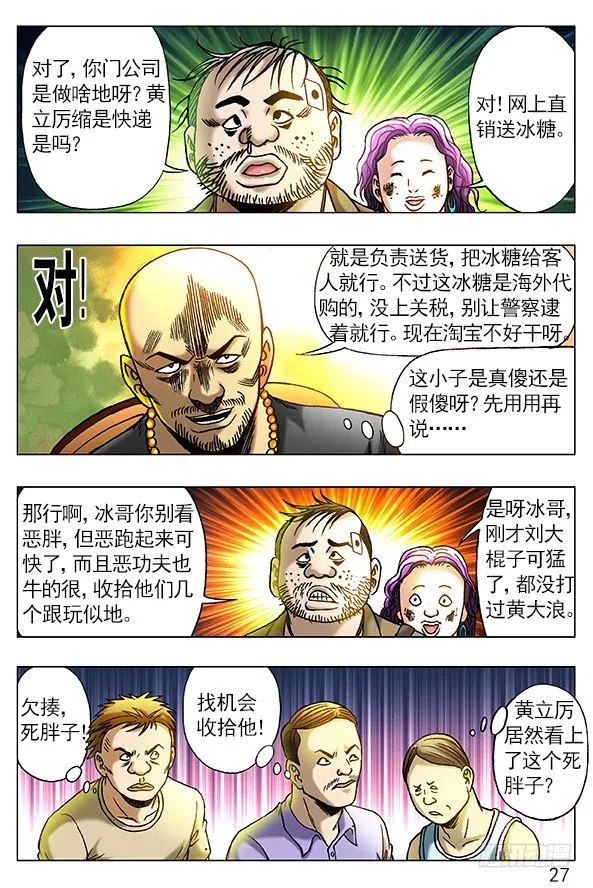 262 浪的第一份工作 第6页
