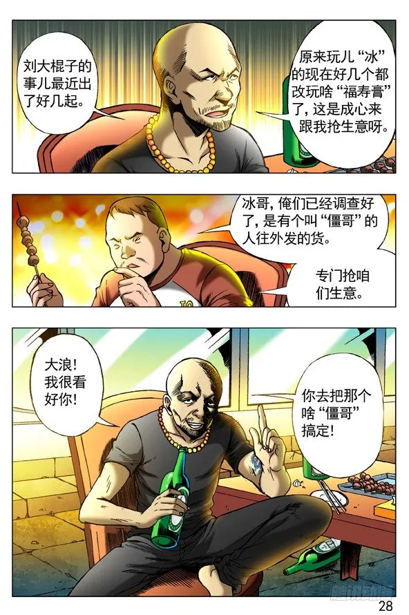 262 浪的第一份工作 第7页