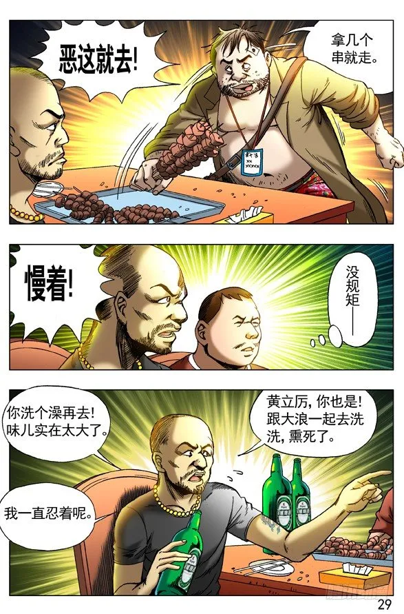 262 浪的第一份工作 第8页