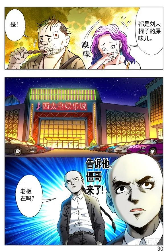 262 浪的第一份工作 第9页