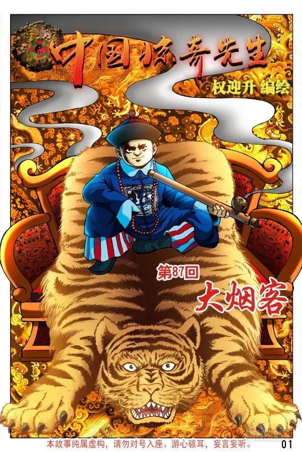 260 神秘的大烟客 第1页
