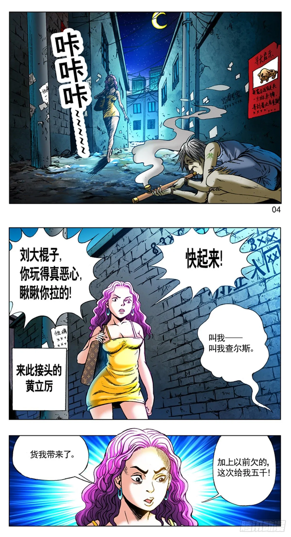 260 神秘的大烟客 第4页