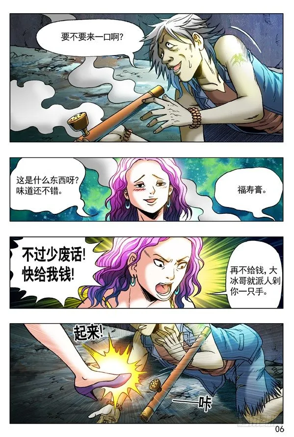 260 神秘的大烟客 第5页