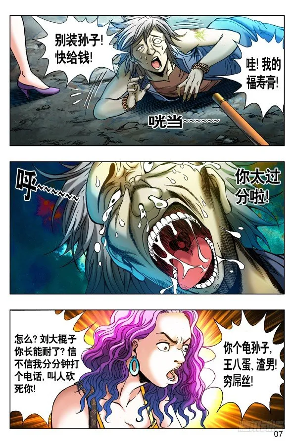 260 神秘的大烟客 第6页