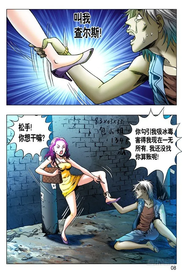 260 神秘的大烟客 第7页