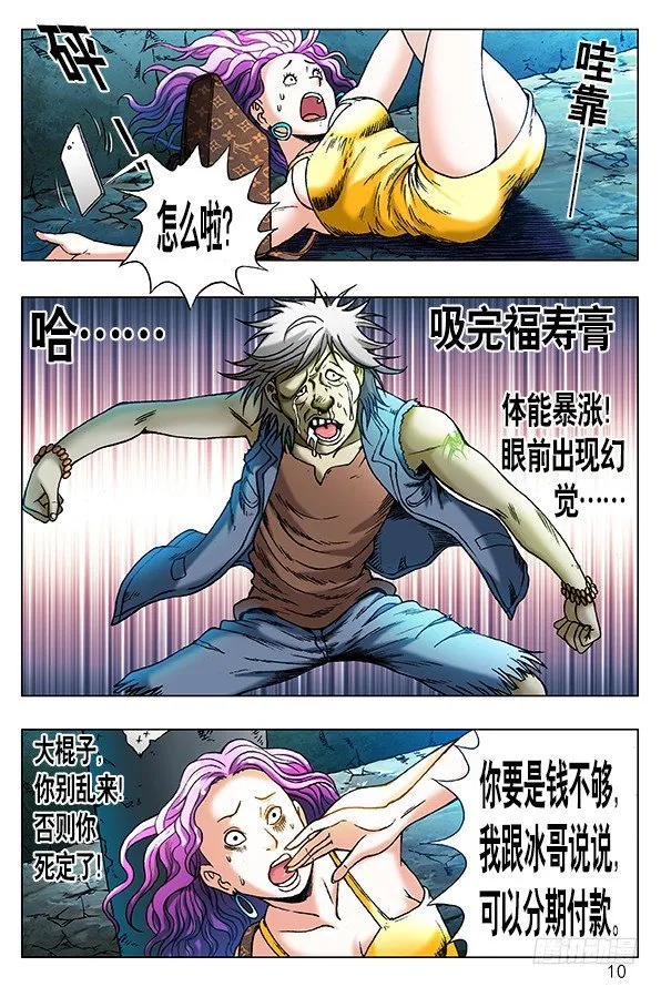 260 神秘的大烟客 第9页