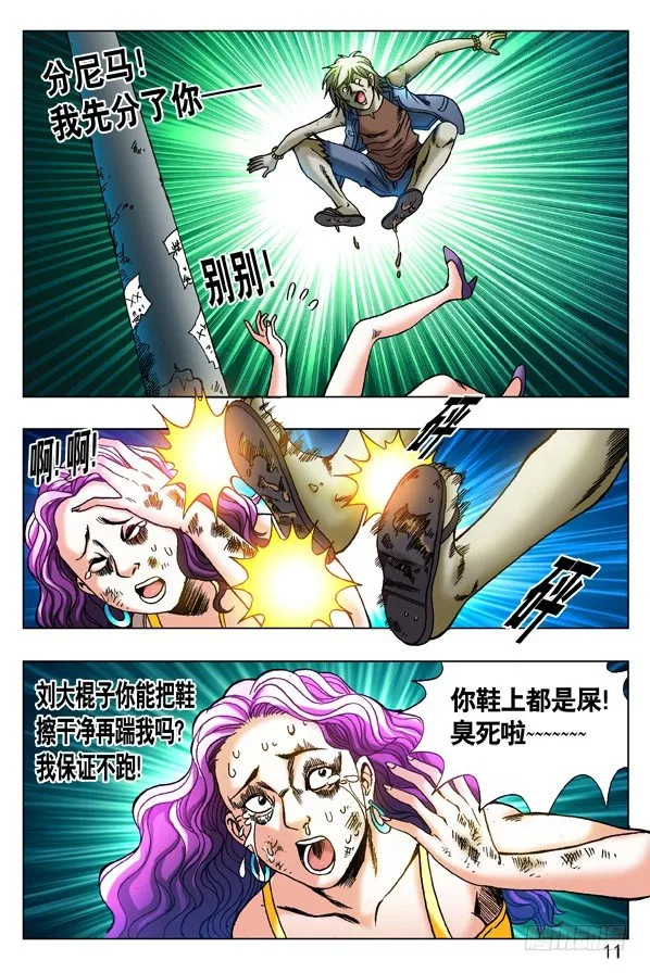 260 神秘的大烟客 第10页