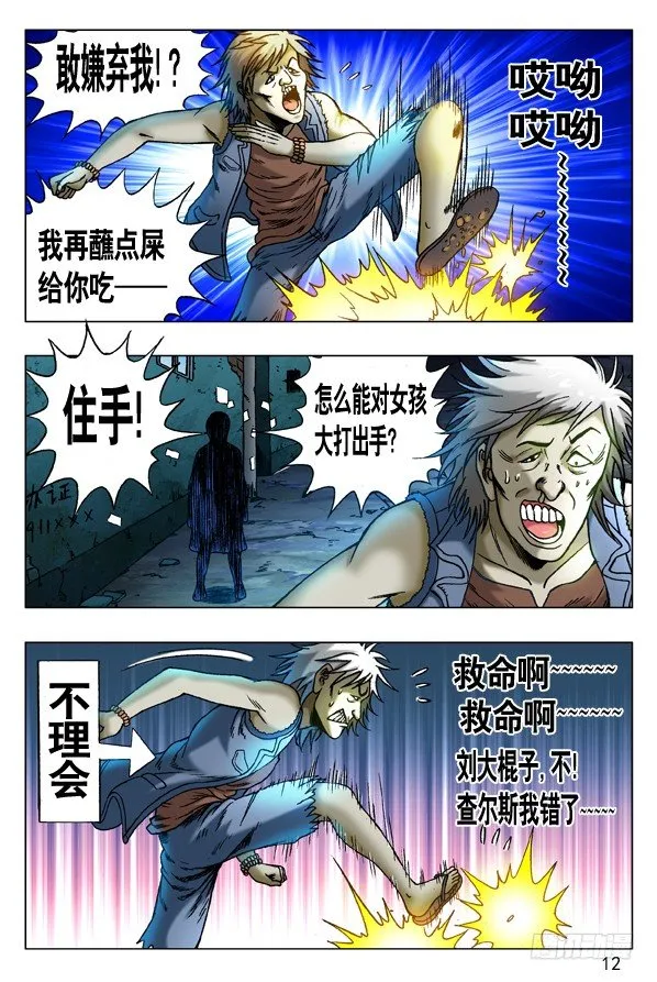 261 英雄救美 第1页