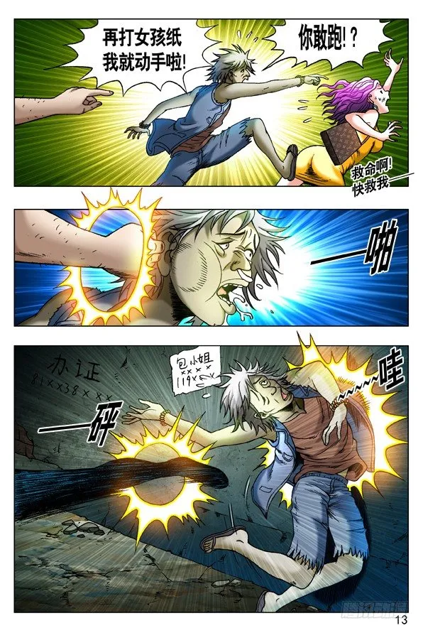 261 英雄救美 第2页
