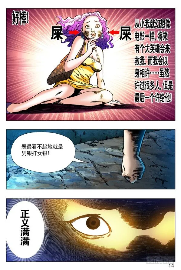 261 英雄救美 第3页