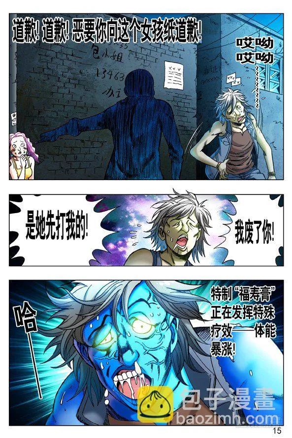 261 英雄救美 第4页