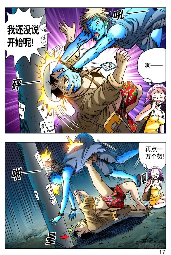 261 英雄救美 第6页