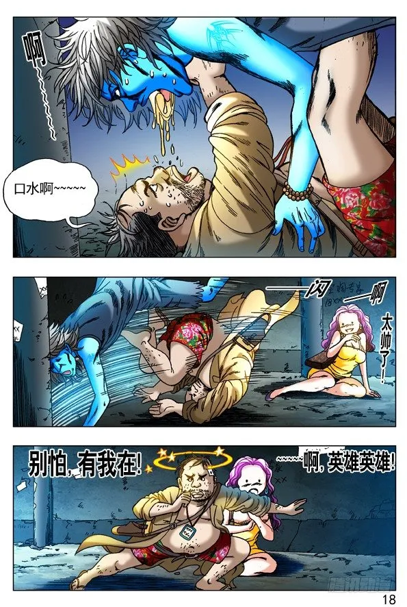 261 英雄救美 第7页