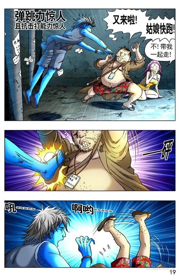 261 英雄救美 第8页