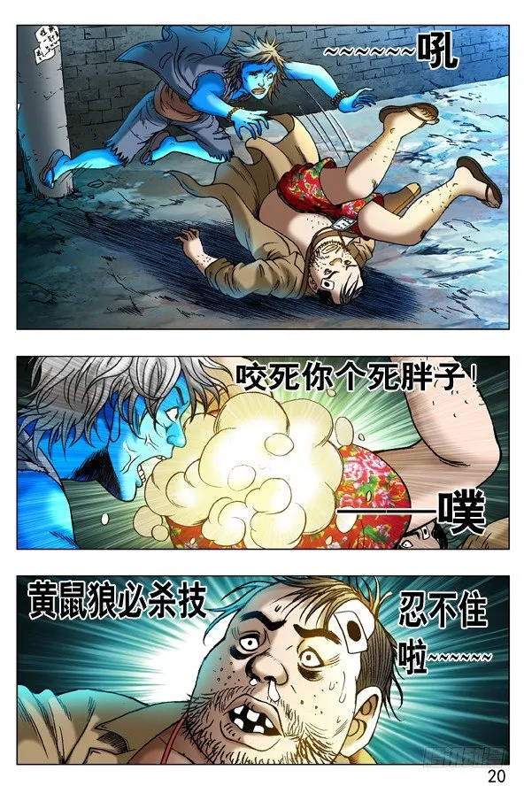 261 英雄救美 第9页