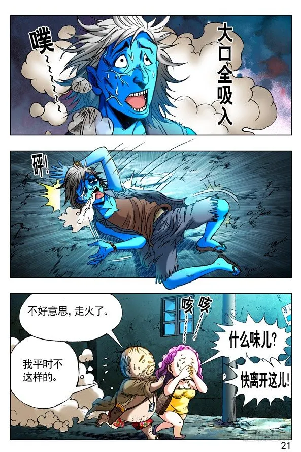 261 英雄救美 第10页