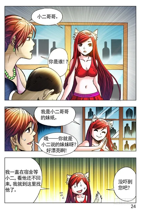 259 闹肚子 第4页