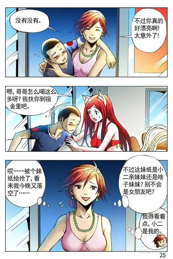 259 闹肚子 第5页