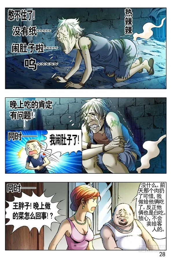 259 闹肚子 第8页