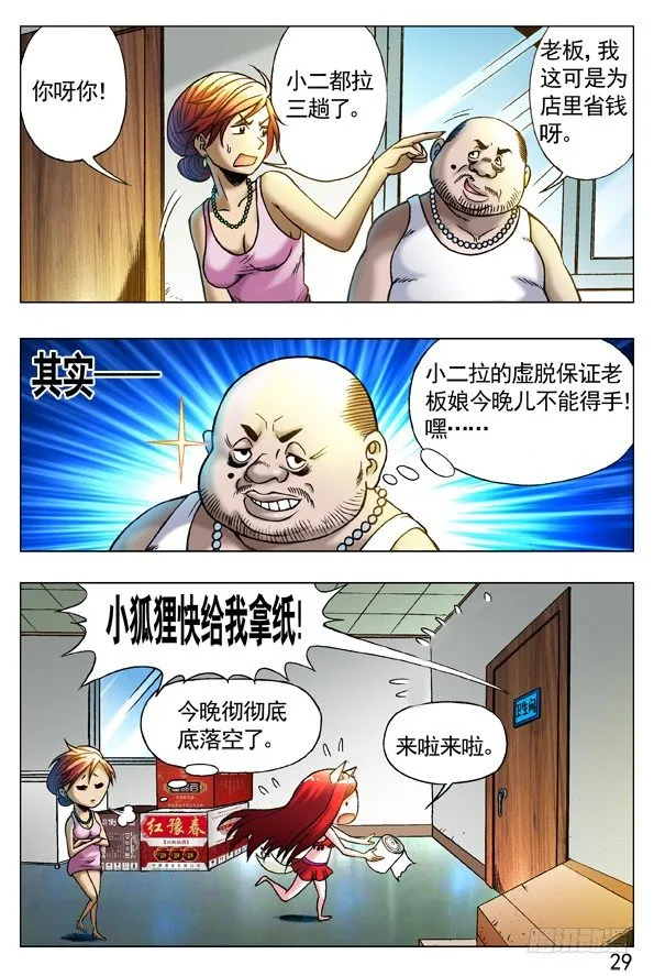 259 闹肚子 第9页