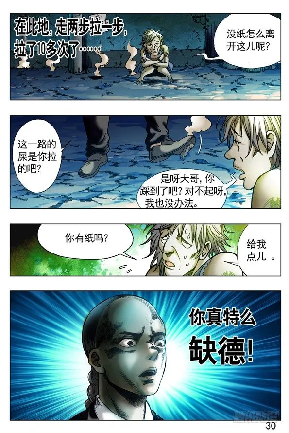 259 闹肚子 第10页